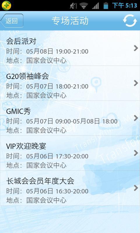 GMIC2013截图4