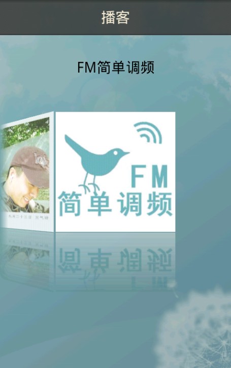 FM简单调频截图3