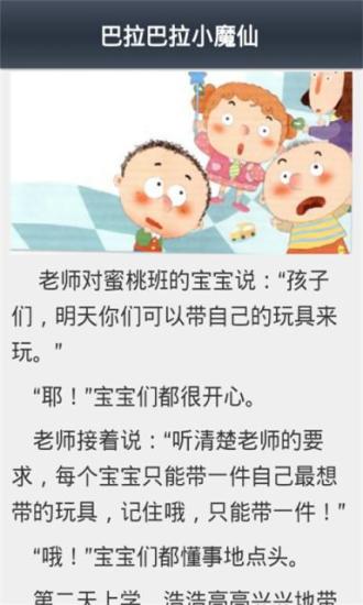 幼儿益智故事大合集截图3