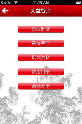 大益商务通截图5