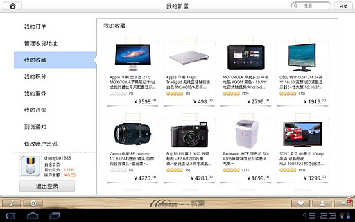 新蛋商城for Pad for Android 3.0截图4