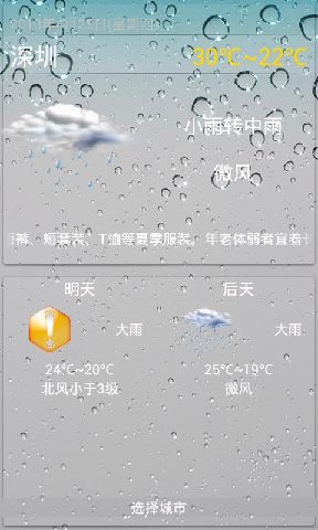 中国天气截图1