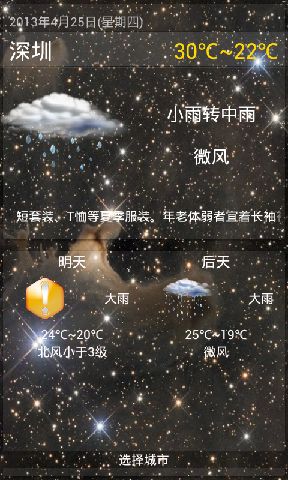中国天气截图3