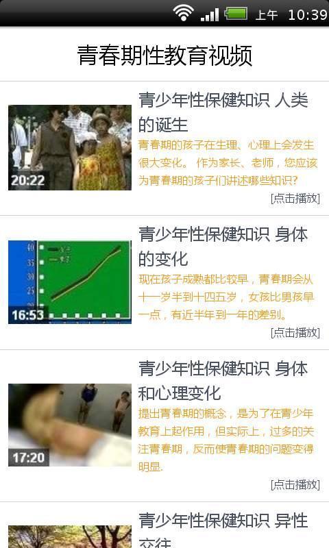 青春期性教育视频截图1