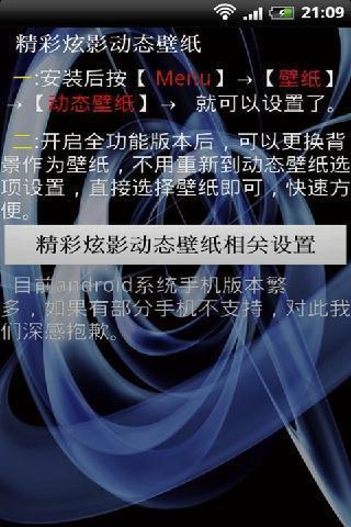 精彩炫影动态壁纸截图1