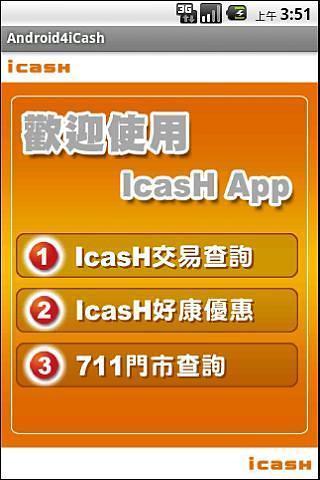 icash 小幫手截图2