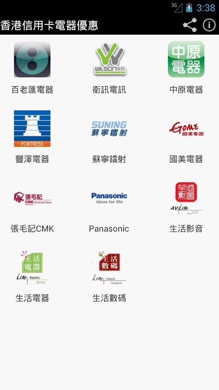 香港信用卡電器優惠截图3