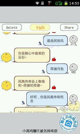 小黄鸡聊天被各种戏耍截图1