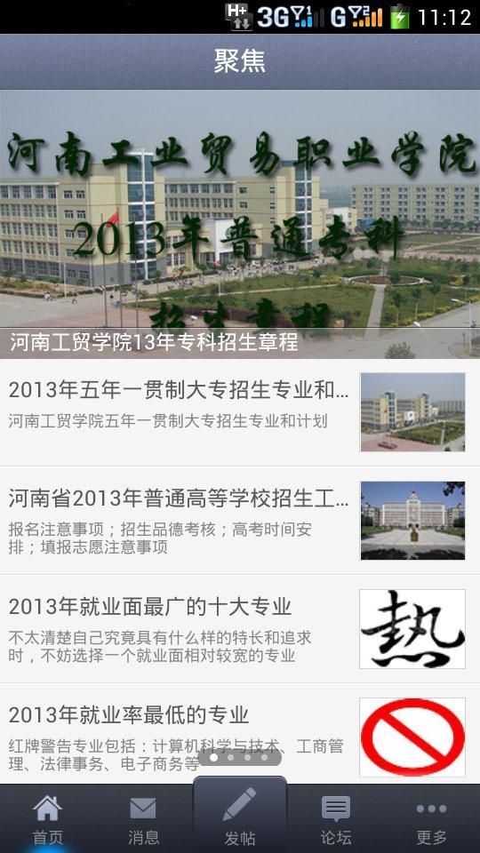 河南工贸学院校友网截图2