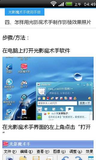 光影魔术手使用手册截图1