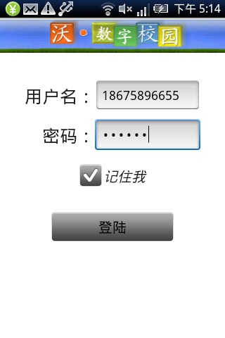 数字校园截图3