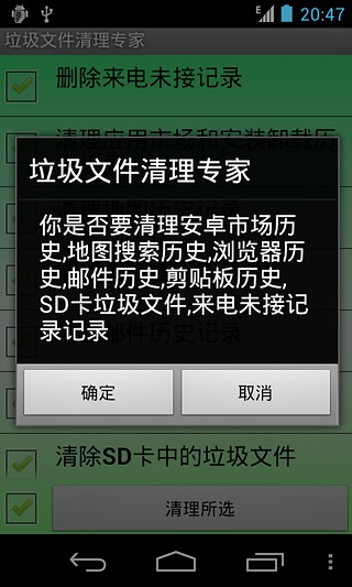 垃圾文件清理专家截图3