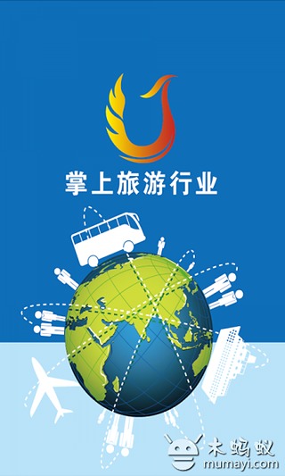 掌上旅游行业截图1