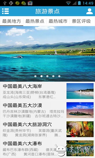 掌上旅游行业截图3