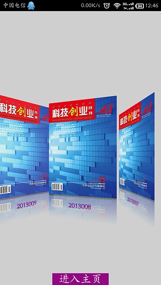 科技创业月刊截图1