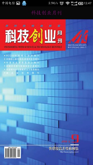 科技创业月刊截图2