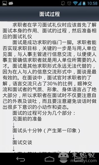 最新应聘面试技巧宝典截图4