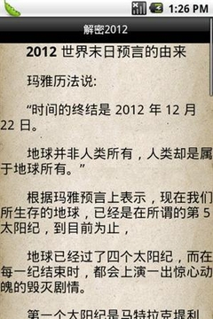 解密2012截图