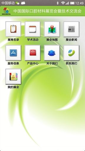 SINO-DENTAL截图3