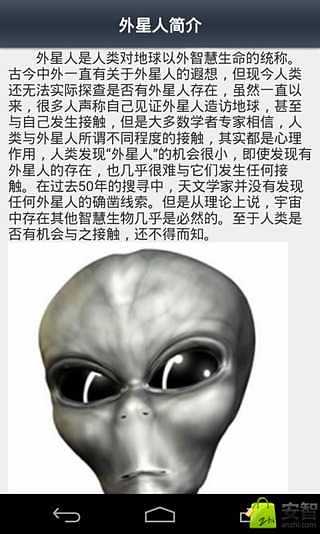 外星人神秘档案截图6