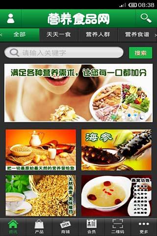 营养食品网截图2