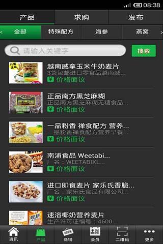 营养食品网截图3