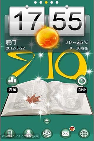 9.10教师节截图1