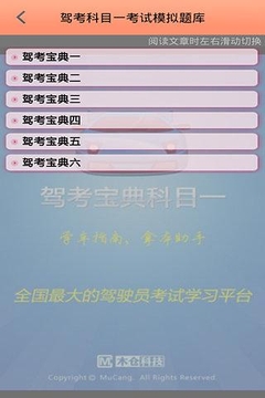科目一模拟考试答案题 2390193_138997323200_234x360.jpg