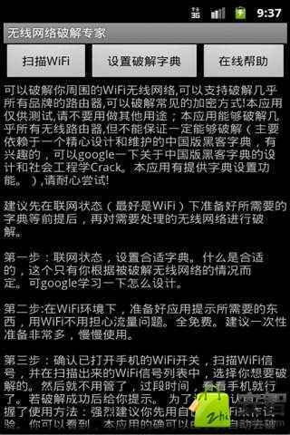 WiFi无线网络破解截图1