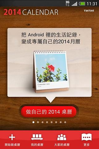 超级日历王2014截图1