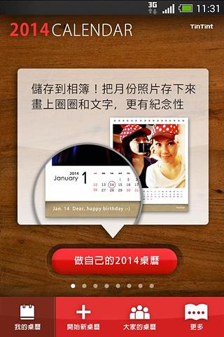 超级日历王2014截图4