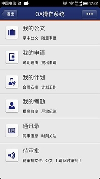 OA办公系统截图