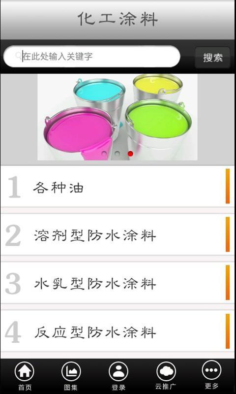 化工涂料截图1