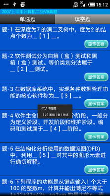 NCRE_VB真题截图2