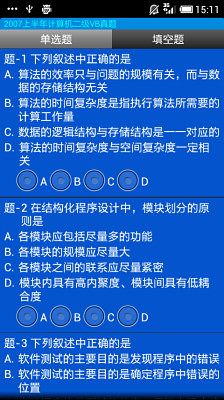 NCRE_VB真题截图7