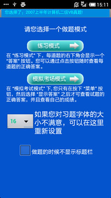 NCRE_VB真题截图8