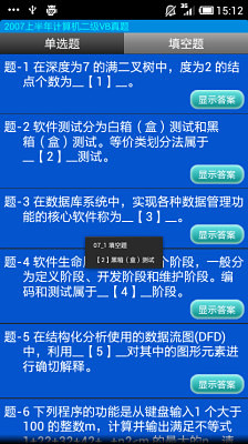 NCRE_VB真题截图10