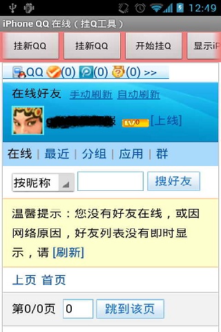 iPhone在线挂Q截图2