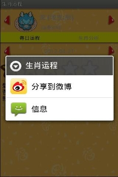 生肖运程最新版截图