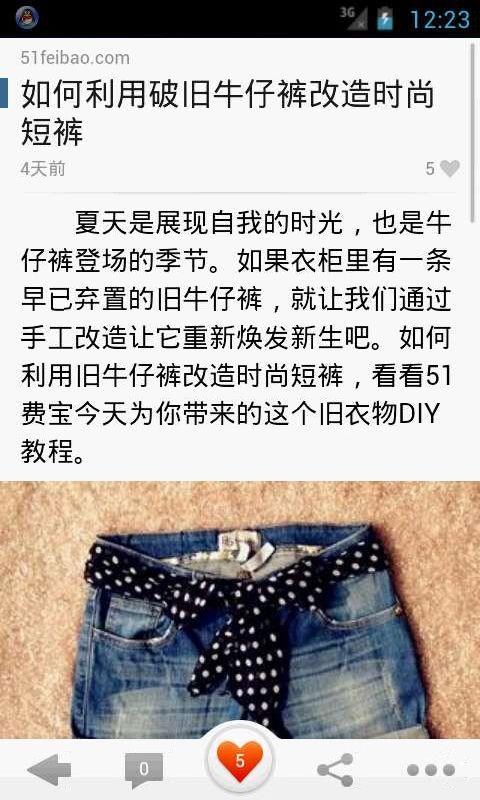 51费宝网截图4