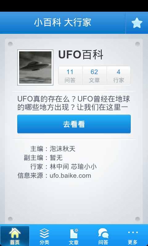 UFO未解之谜截图1