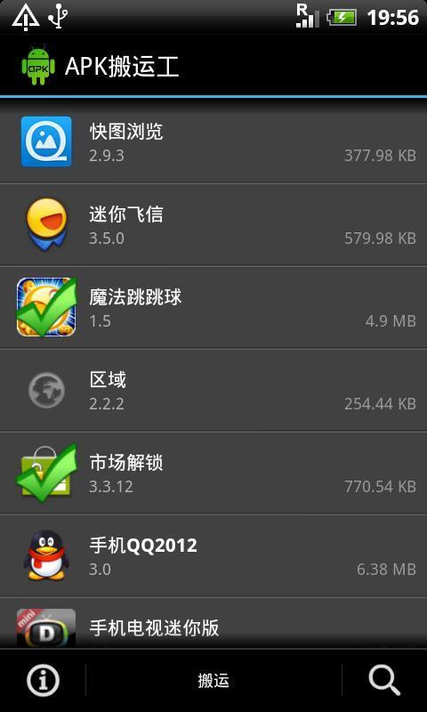 Apk搬运工截图1