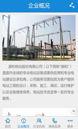 中国电力截图1