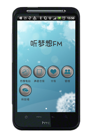 听梦想FM截图3