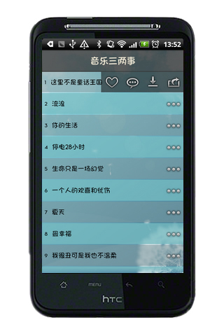 听梦想FM截图5