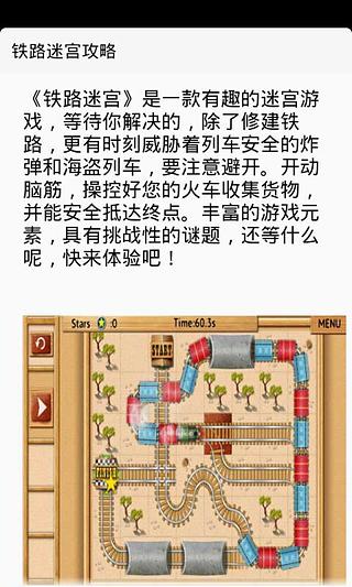 铁路迷宫攻略截图3