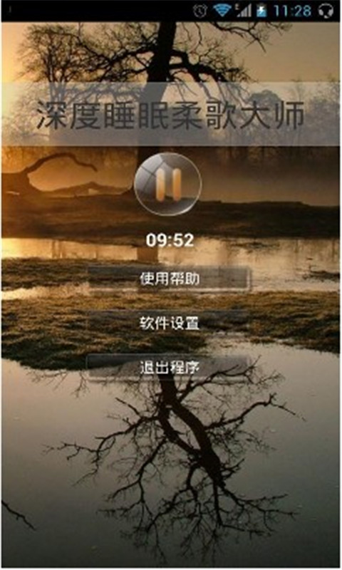 深度睡眠柔歌大师截图3