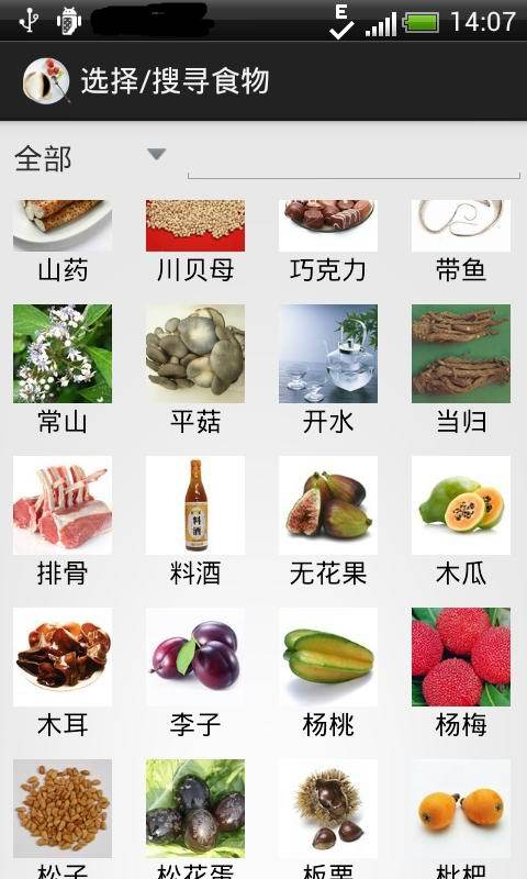 饮食专家截图1