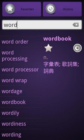 EN-ZH Dictionary截图4