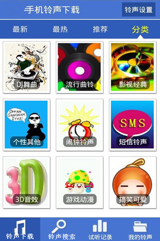 iphone手机铃声截图1